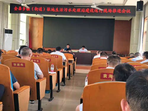我司參加蘭陵縣駐地生活污水處理站運(yùn)行現(xiàn)場推進(jìn)會議